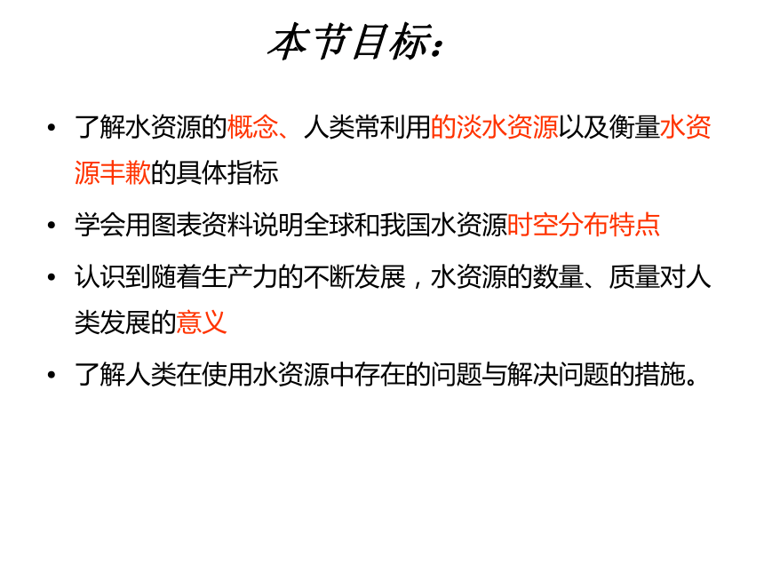 2017-2018学年人教版地理必修一课件：3.3水资源的合理利用1 （共48张PPT）