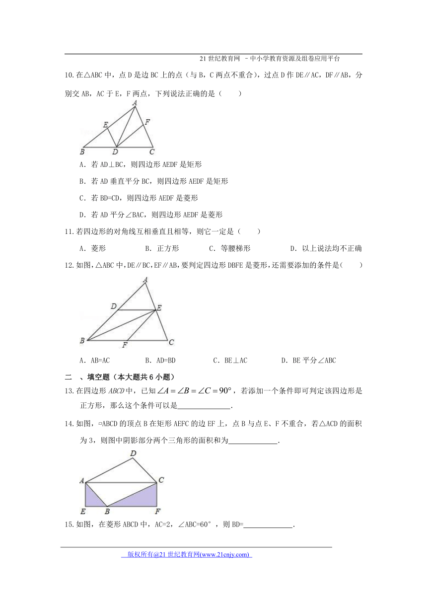 第5章 特殊平行四边形单元检测基础卷（含解析）