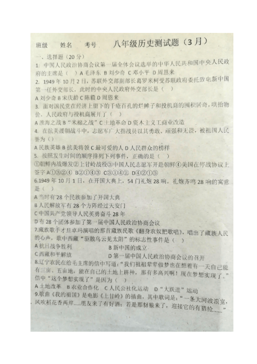 黑龙江省哈尔滨市双城区新兴中学2017-2018学年八年级下学期第一次月考历史试题（图片版，含答案）