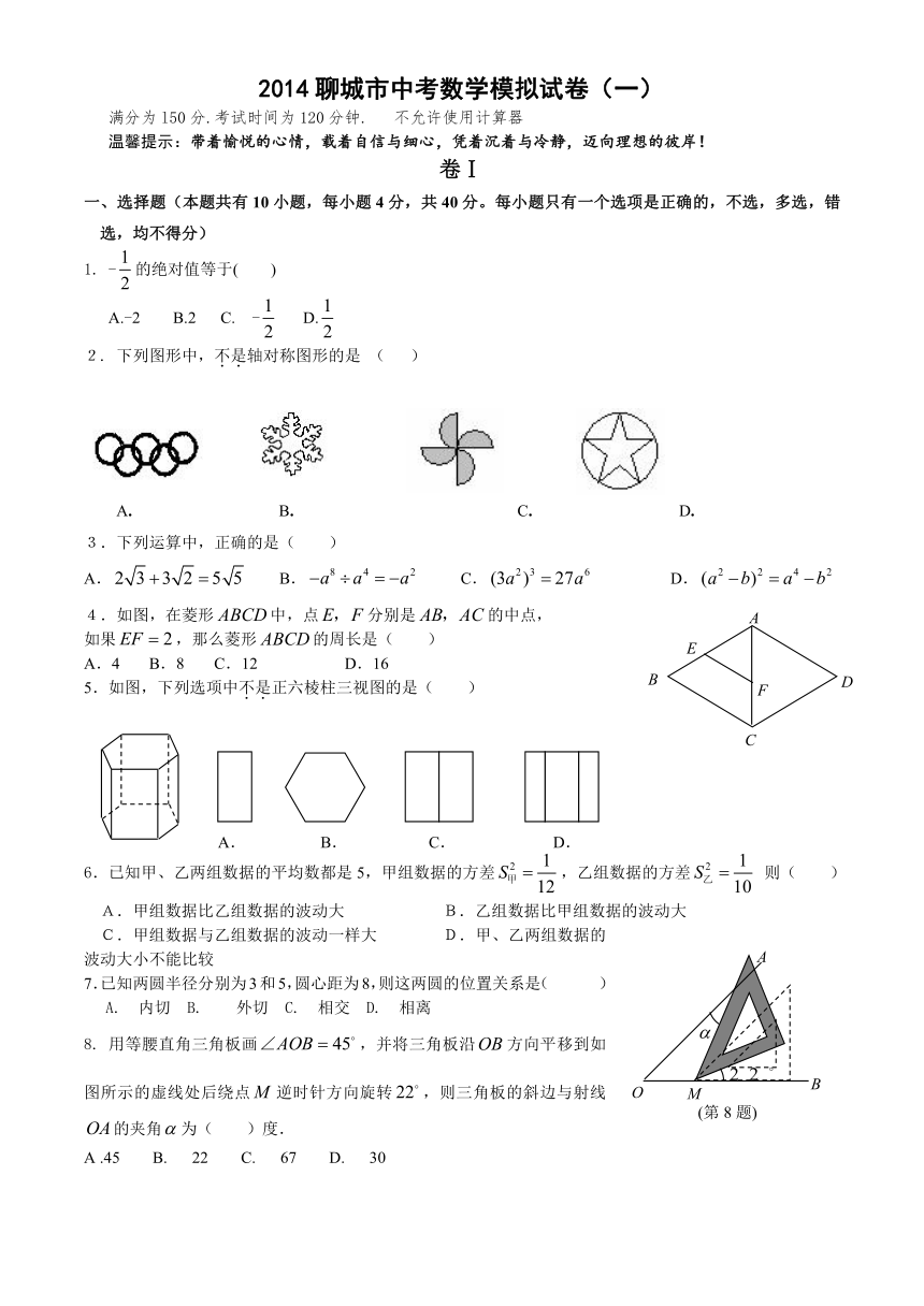 2014聊城市中考数学模拟试卷（一）