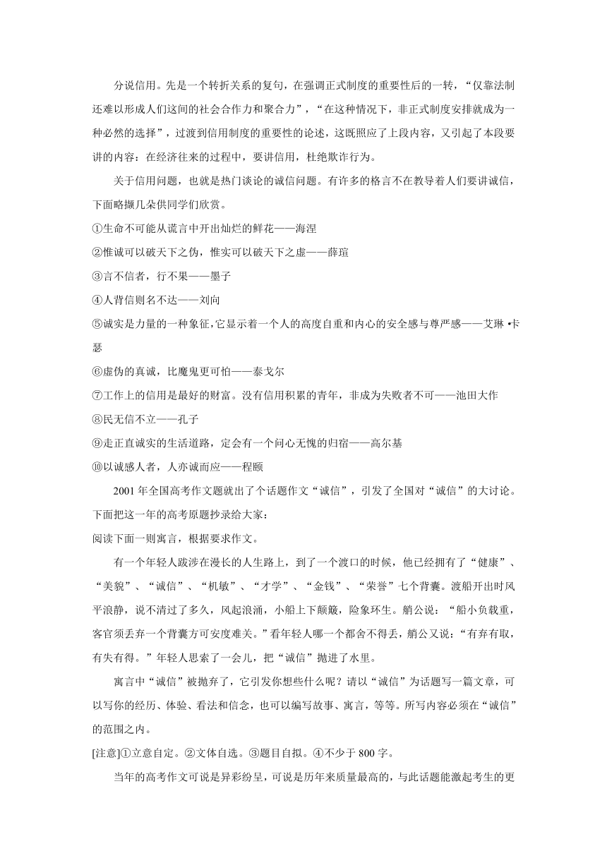 《规则和信用：市场经济的法制基石和道德基石》导学案1