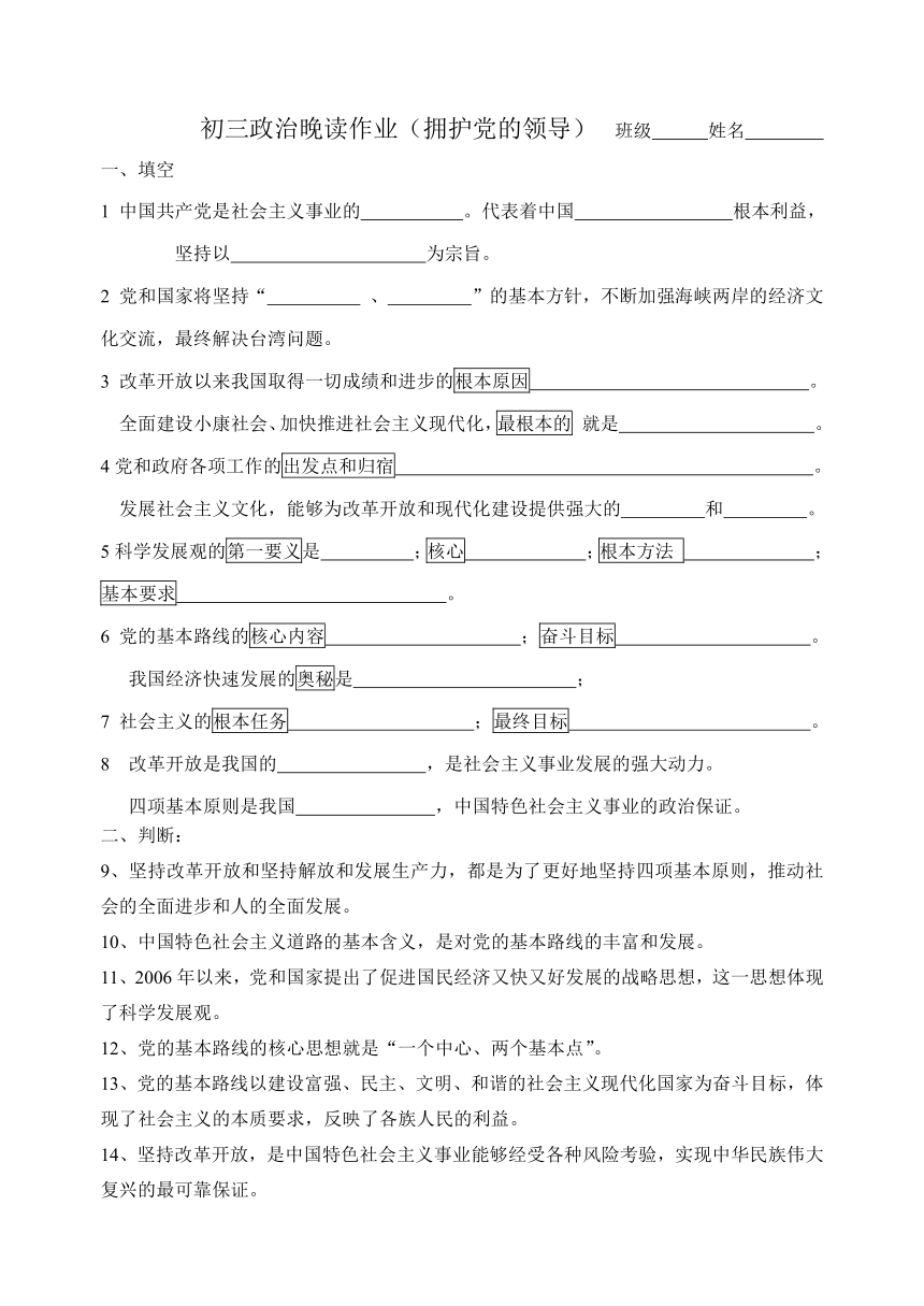 苏教版 九年级全册政治 第8课拥护党的领导课堂小练习