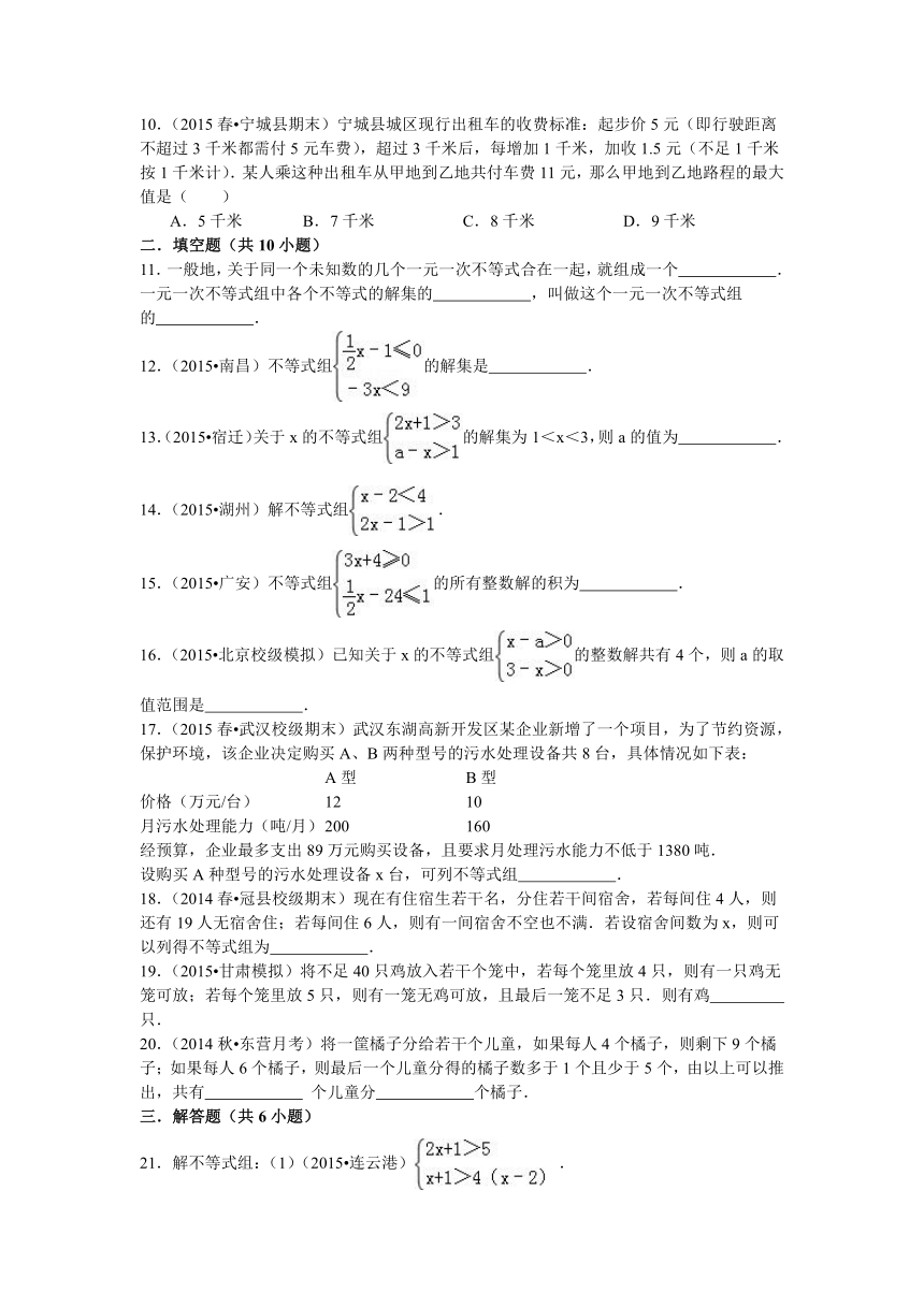 青岛版八年级数学下册第8章8.4一元一次不等式同步训练题（含答案）