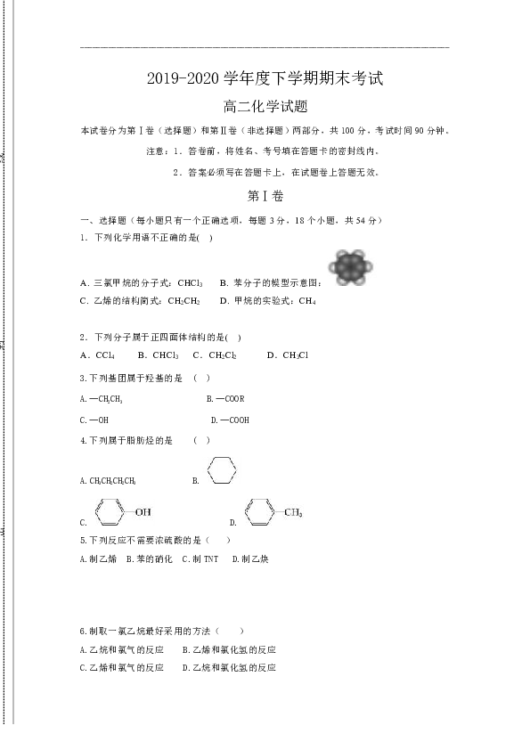 内蒙古通辽市甘旗卡二中2019-2020学年高二下学期期末考试化学试题 Word版含答案