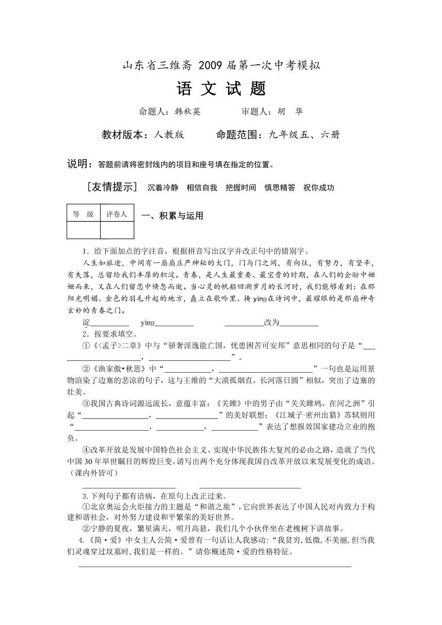 山东省三维斋2009届第一次中考模拟语文试题