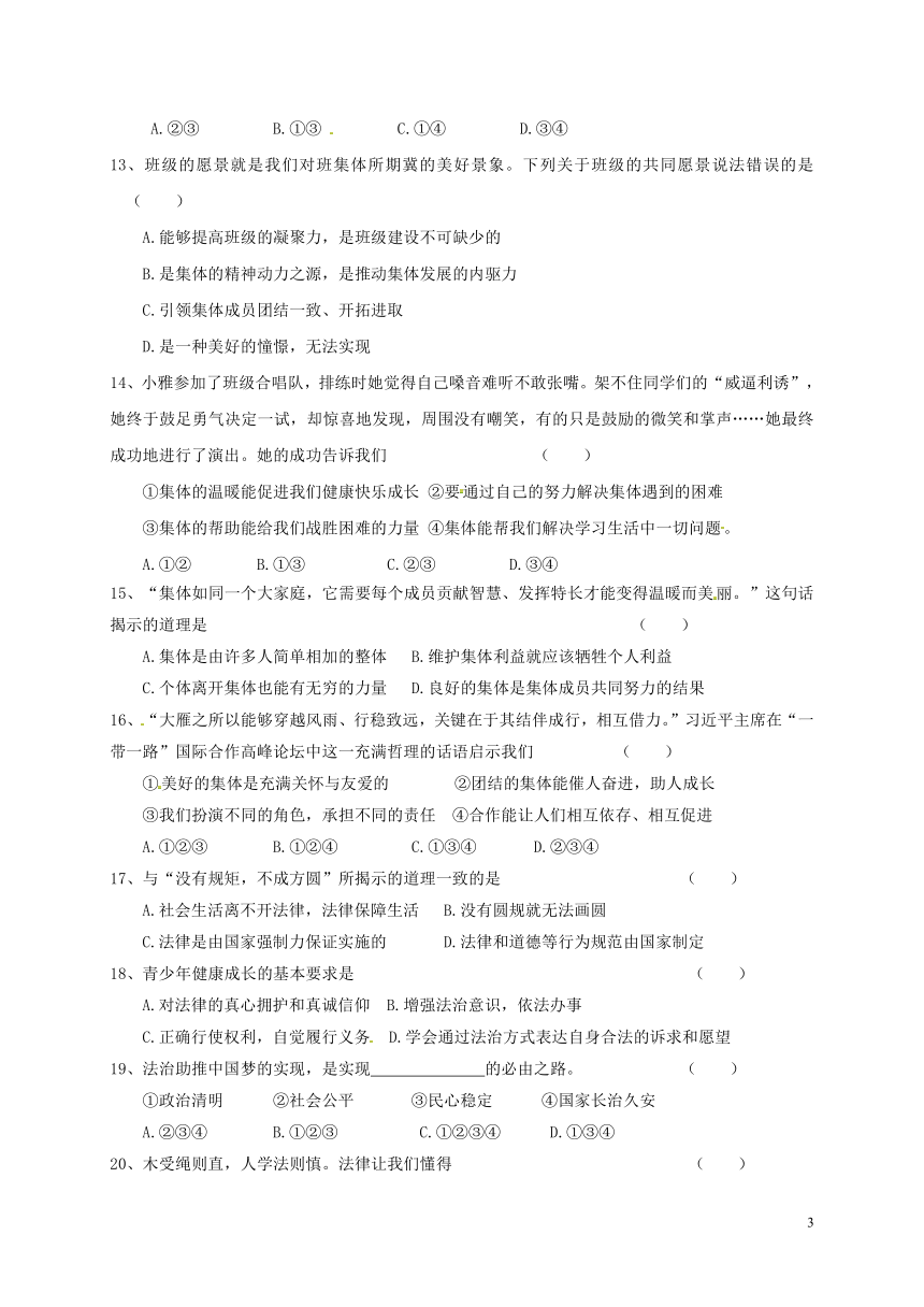 河北省秦皇岛市抚宁区台营学区2017-2018学年七年级道德与法治下学期期末教学质量检测试题