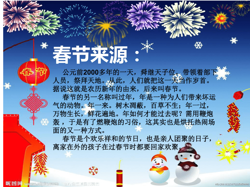 第22课活动课：中国传统节日的起源 课件（34张PPT）