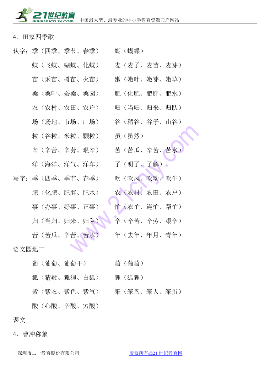 部编版小学语文二年级上册全册课文生字组词复习 学案