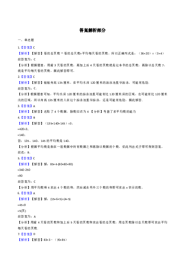 四年级下册数学一课一练-6.4平均数 北师大版（2014秋）（含答案）