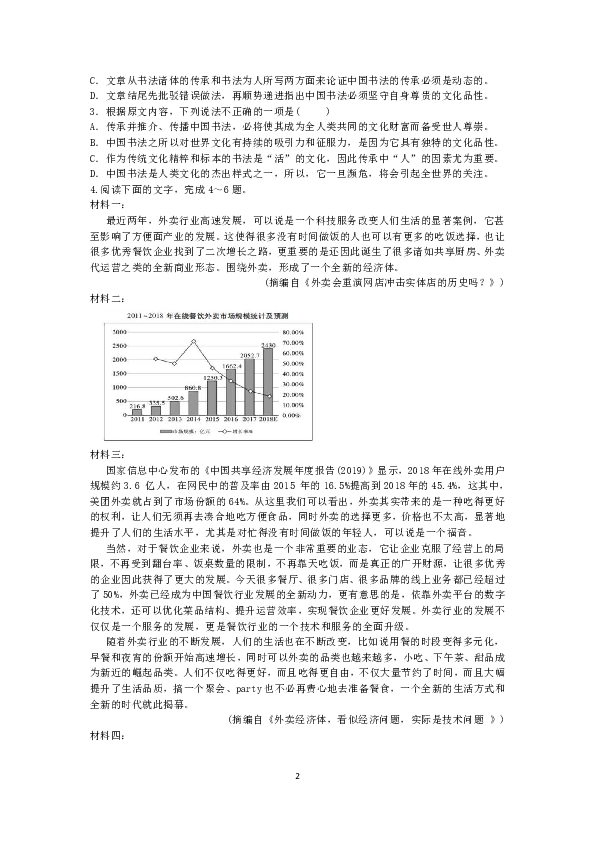 重庆市巴蜀中学高三2019届高考适应性本校三诊语文试题含答案