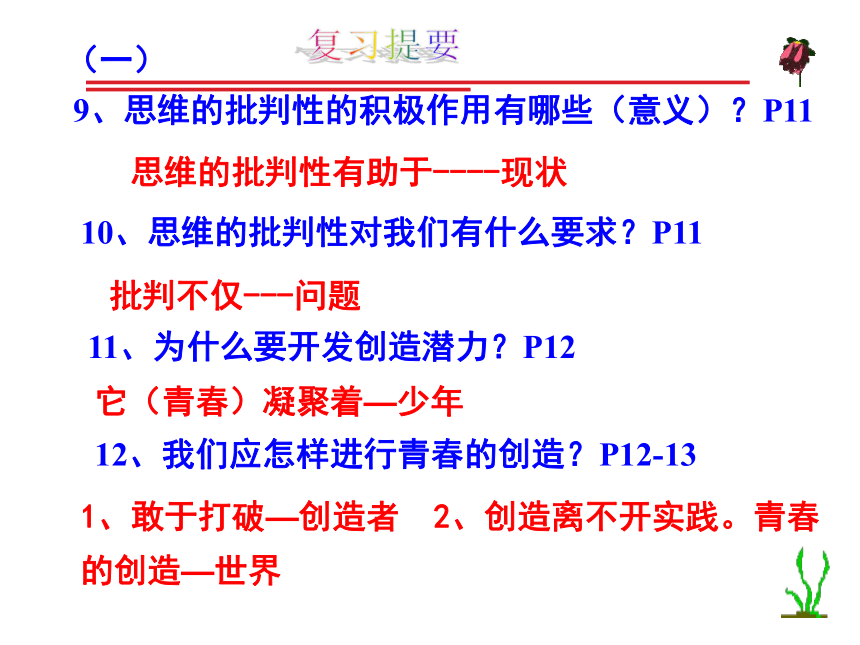 七下第一单元青春时光复习 课件(共47张PPT)