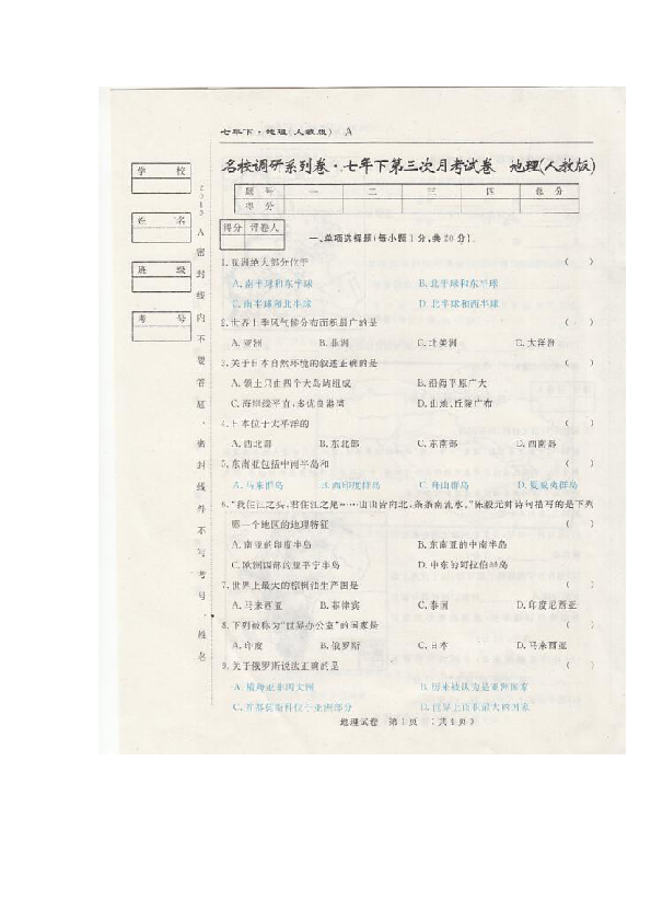 吉林省名校调研系列卷2018-2019学年第二学期七年级第三次月考地理试题（扫描版含答案）