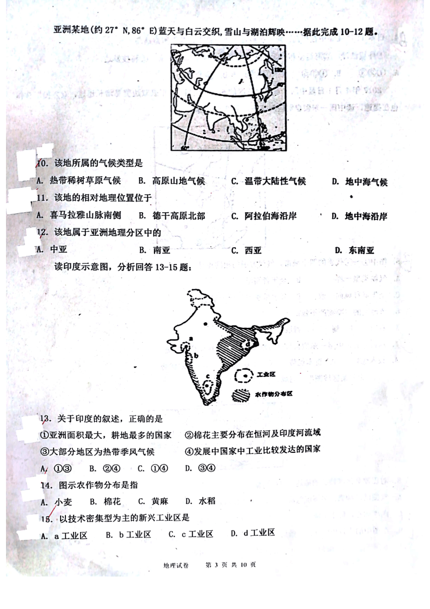 黑龙江省佳木斯市第一中学2017-2018学年高二上学期期末考试地理试题（图片版）