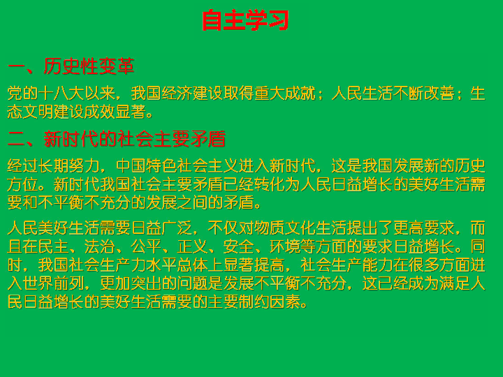 第十课《经济生活》新发展理念和中国特色社会主义新时代的经济建设课件ppt（共38张）
