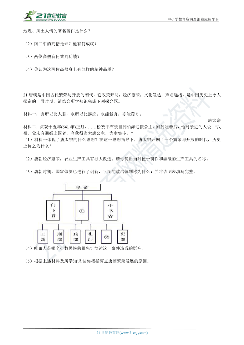 4.2.3《民族和睦与对外交流》同步试卷（含解析）