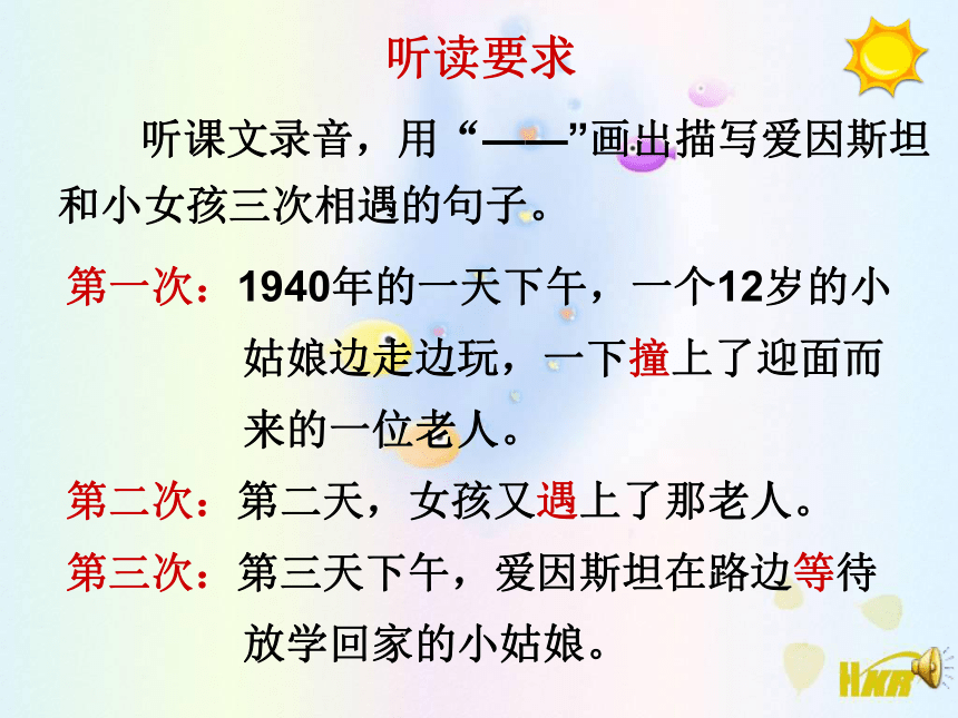 （北京版）四年级语文上册课件 爱因斯坦与小姑娘