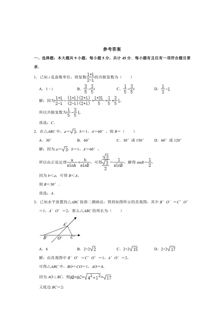 2020-2021学年天津市四校联考高一（下）期末数学试卷（Word解析版）