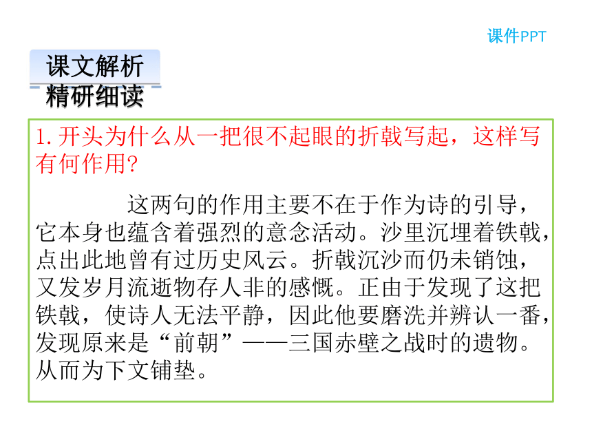 24  诗词五首 第二课时《赤壁》《渔家傲》课件