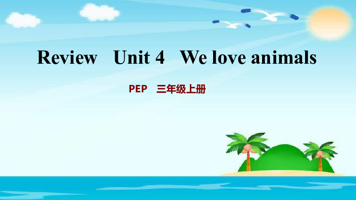Unit 4 We love animals 练习课件+素材(共31张PPT)
