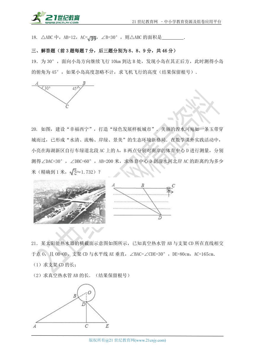 第28章 锐角三角函数单元测试试题（含解析）