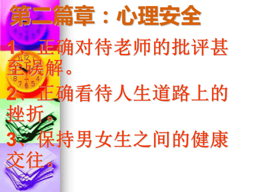 2015年12月云南省腾冲市第八中学主题班会比赛：安安全重于泰山-----全主题班会课件（李华广）（共40张PPT）