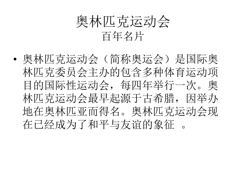 奧運會)是國際奧林匹克委員會主辦的包含多種體育運動項目的國際性