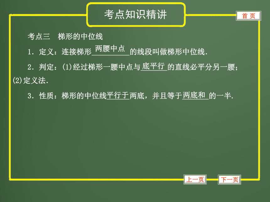 2012年中考数学专题复习第五章《四边形》第22讲 梯形