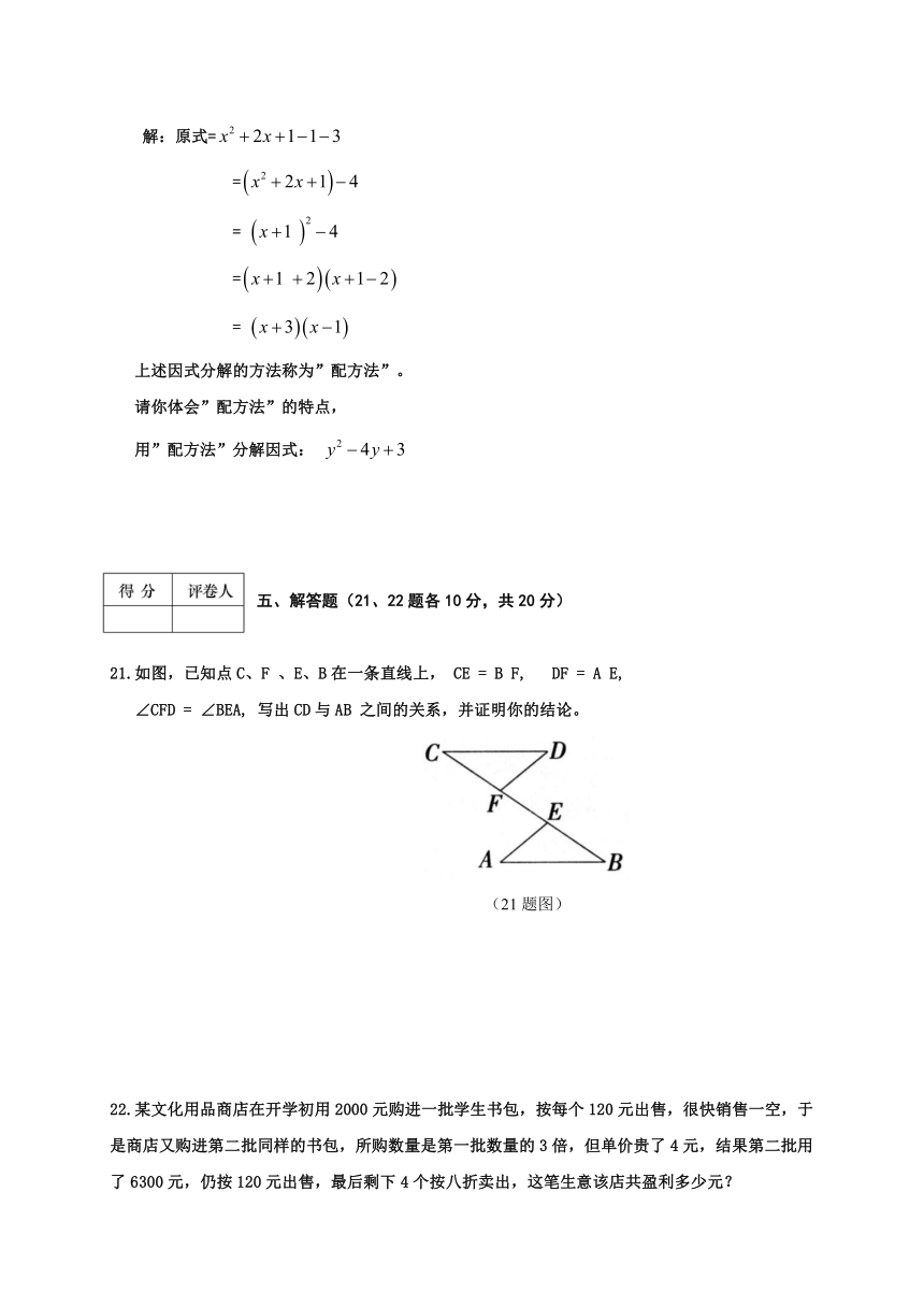 辽宁省大石桥市水源镇九年一贯制学校2017-2018学年八年级上学期期末考试数学试题（Word版，含答案）