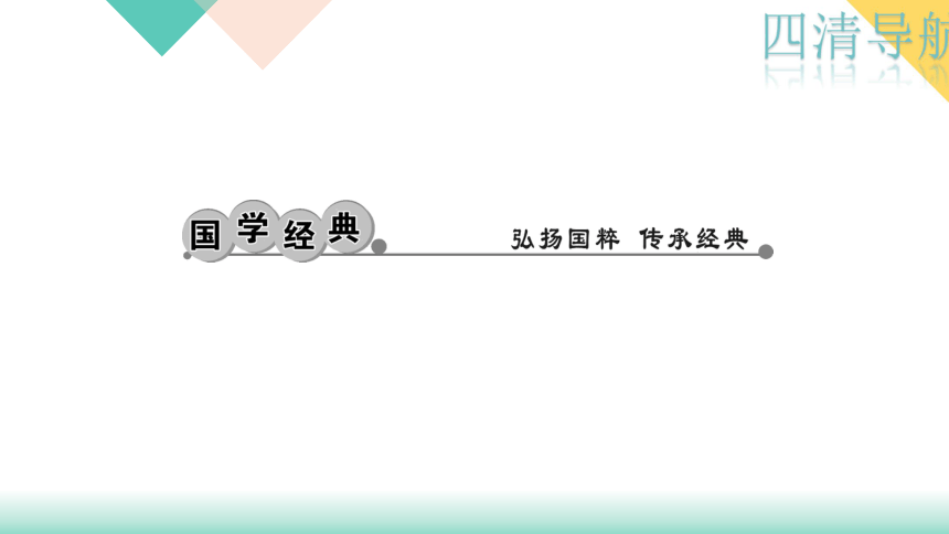 四清导航2017—2018学年语文人教版七年级下册作业课件：18．一棵小桃树