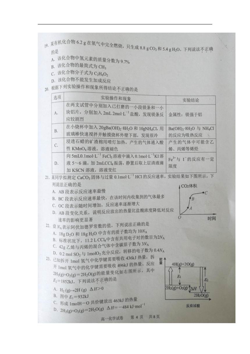 浙江省宁波市2017-2018学年高一下学期期末考试化学试卷（PDF版）