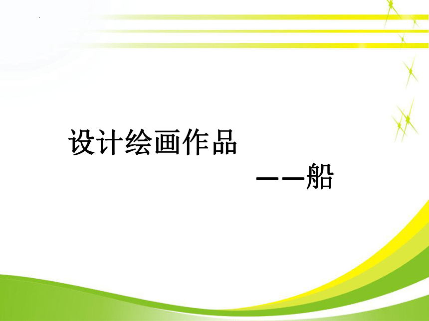 课件预览