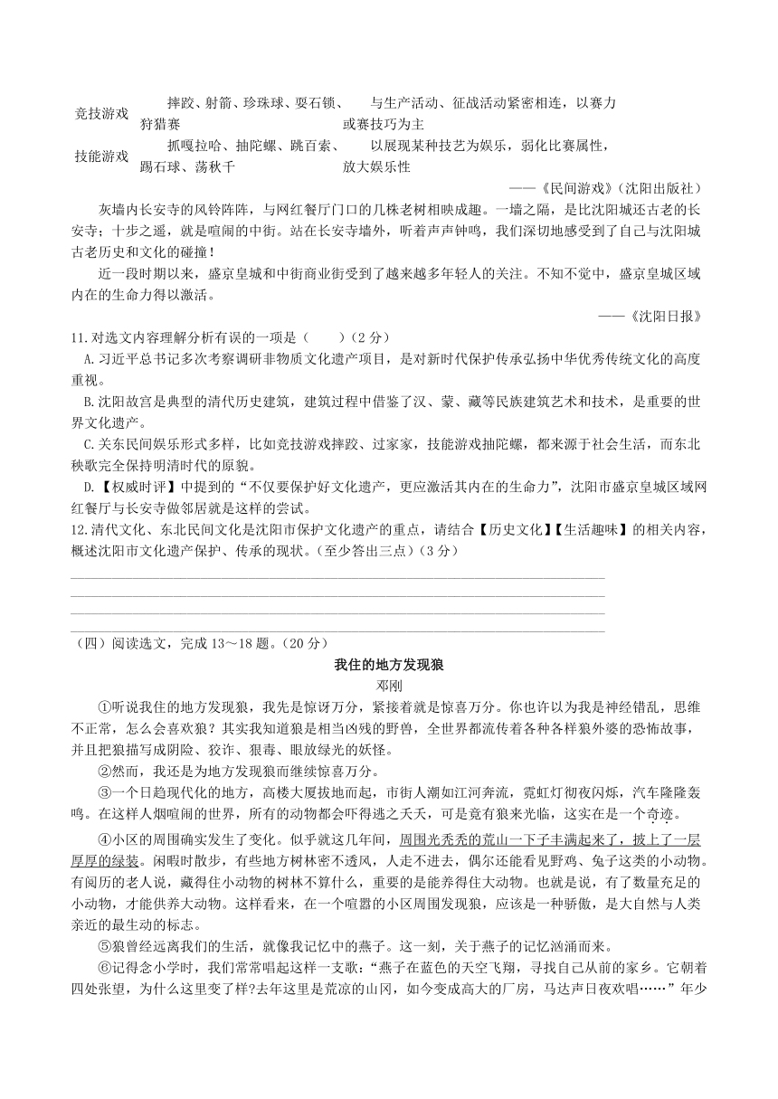 辽宁省沈阳市2020年中考语文试题 (word解析版）