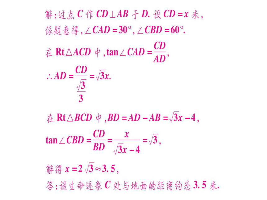 湖北省2018年中考数学二轮复习(6)解直角三角形的实际应用ppt课件（含答案）