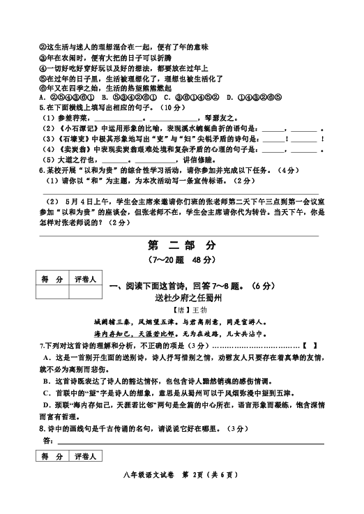 河北省唐山市迁西县2019-2020学年度八年级第二学期语文期末试题（PDF版，无答案）