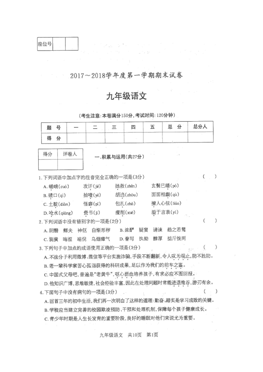 甘肃省白银市2018届九年级上学期期末考试语文试题（图片版 含答案）