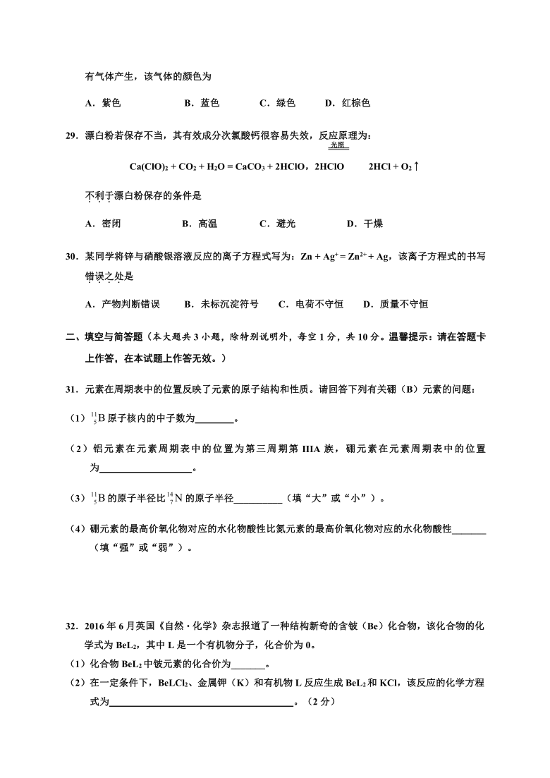 广西兴安县第三中学2019-2020学年高二上学期期中考试化学（文）试题