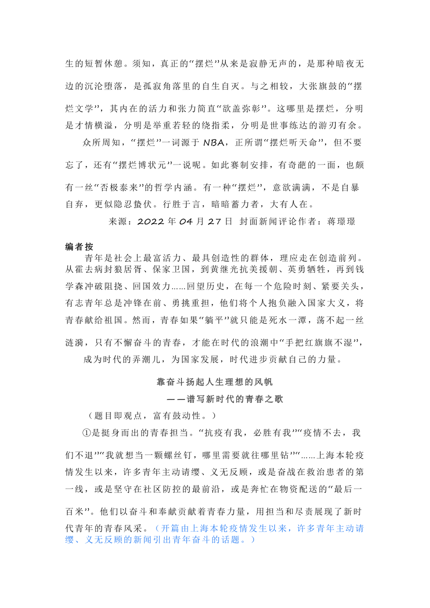 2022高考作文熱點素材擺爛還是奮鬥有為青年心中早有答案譜寫新時代的