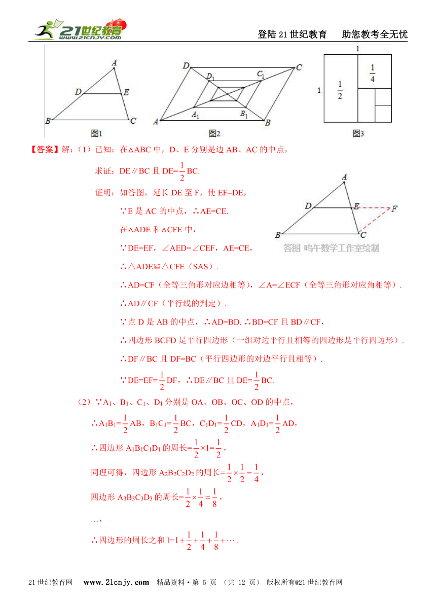 广东省各市2014年中考数学试题分类解析汇编（16专题）专题9：静态几何之四边形问题
