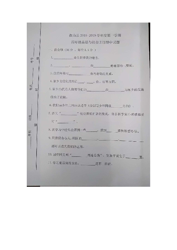 （首发）山东济宁微山县2018-2019学年度第一学期期中考试四年级品德与社会试题（图片版含答案）