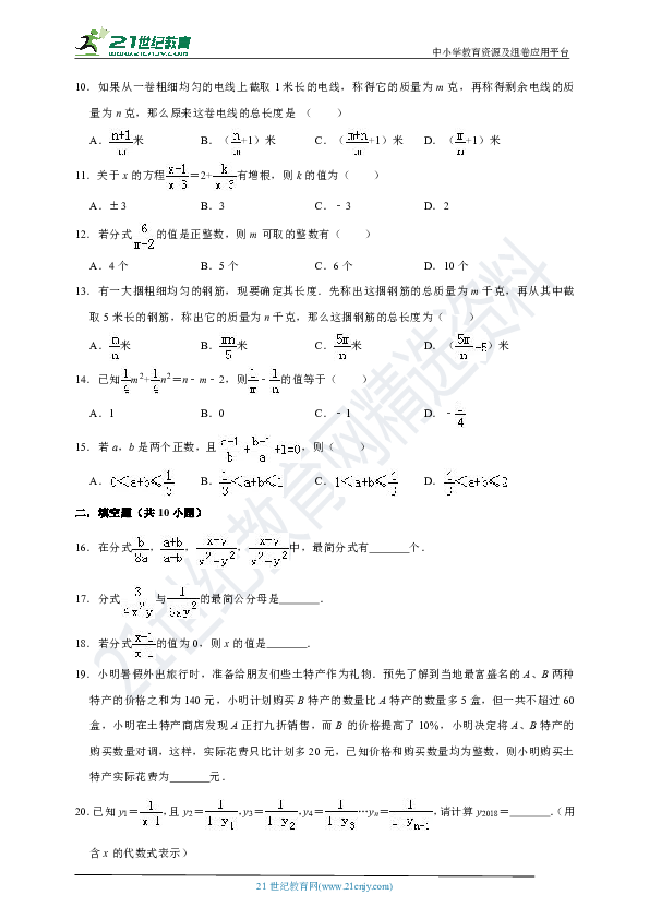 第五章 分式单元测试好题精选（含解析）