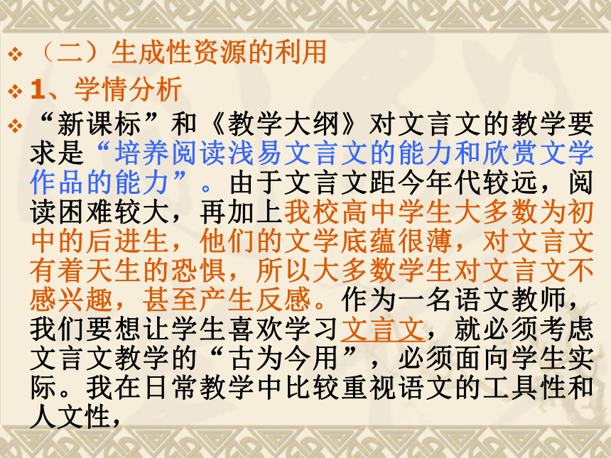 《项脊轩志》说课课件(黑龙江省黑河市爱辉区)