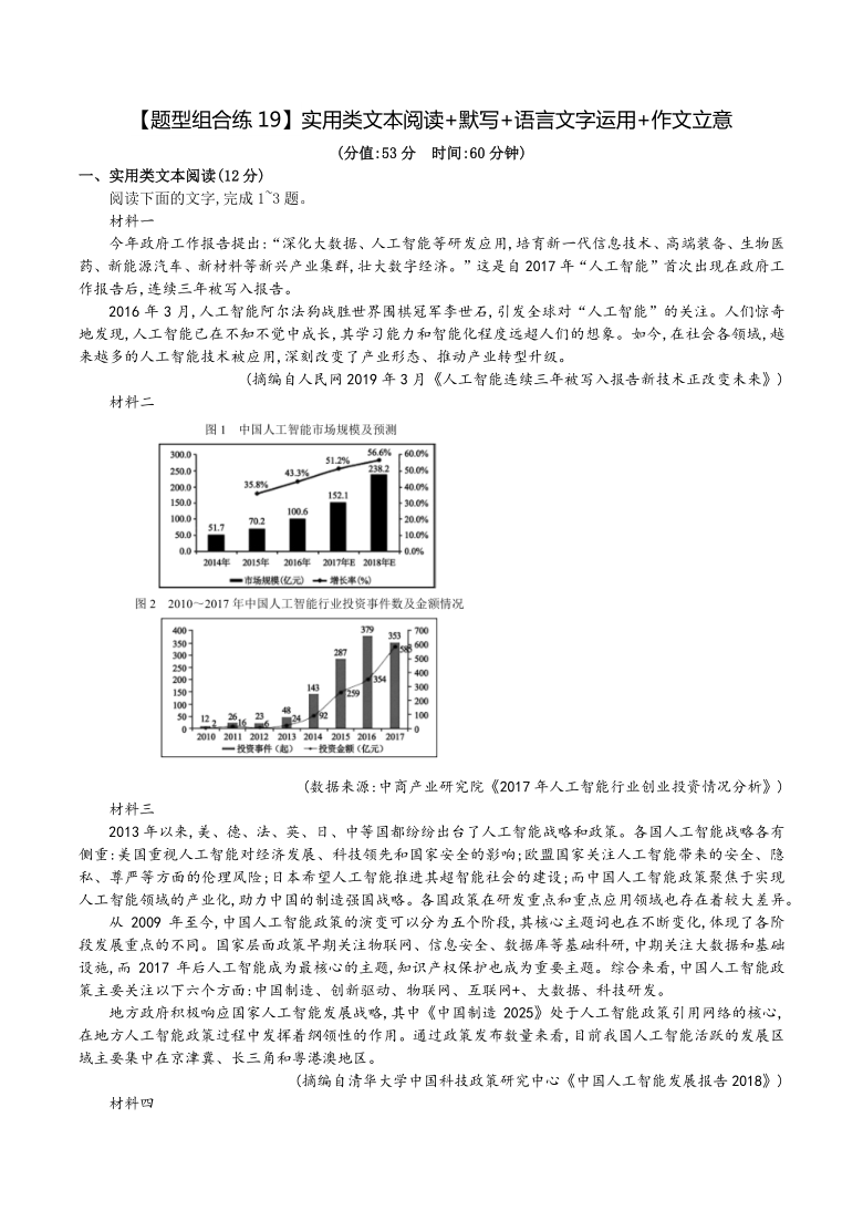 【题型组合练19】实用类文本阅读 默写 语言文字运用 作文立意（含答案）