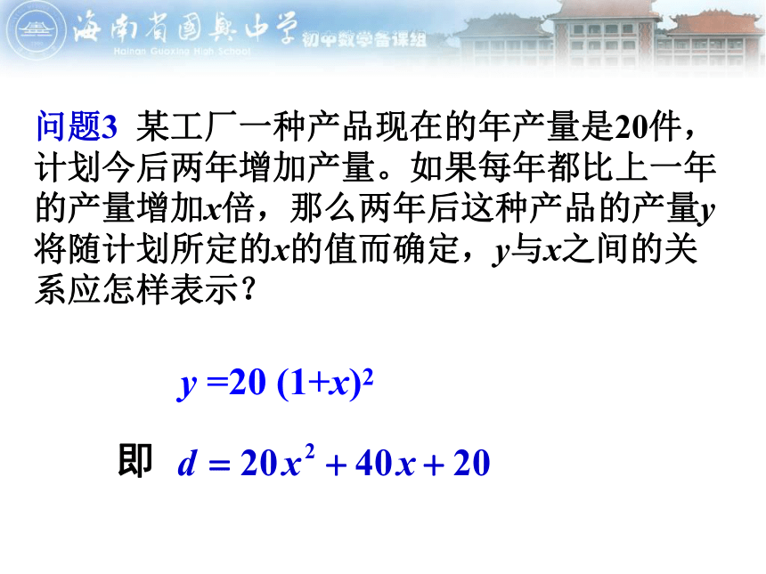 人教版九年级数学上22.1.1二次函数教学课件