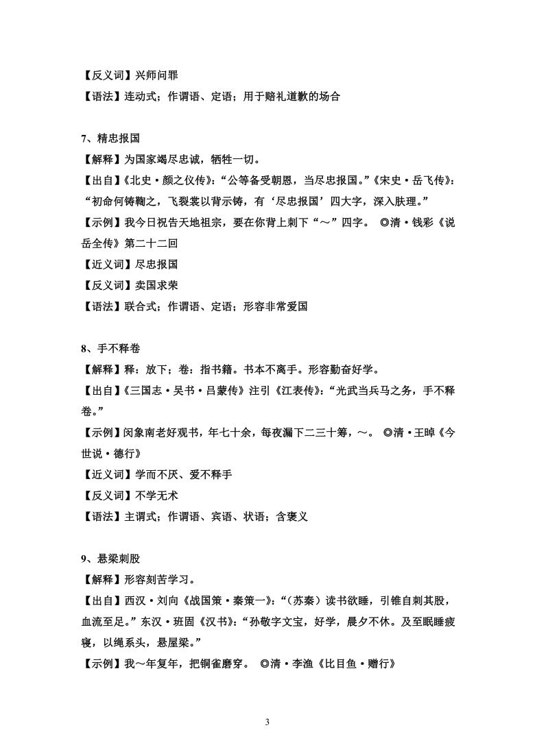 部编版小学语文成语分类汇总故事类