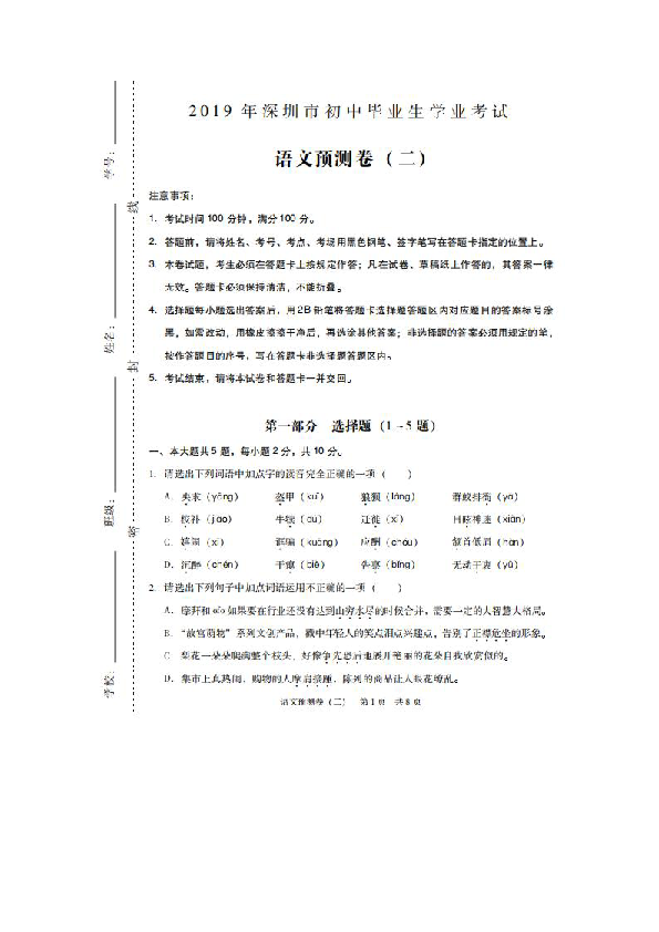 2019年深圳市初中毕业生学业考试语文预测卷(二)（扫描版 含答案）