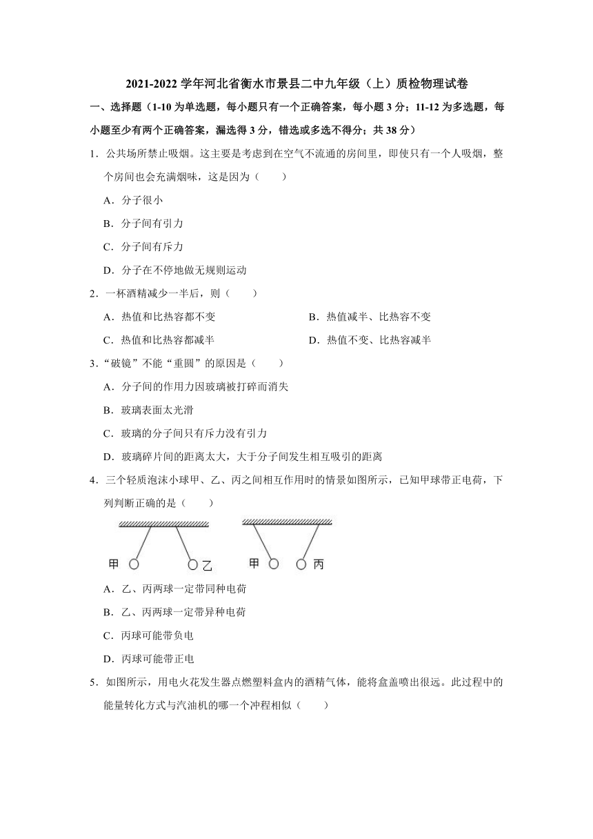 2021-2022学年河北省衡水市景县二中九年级（上）质检物理试卷（解析版）