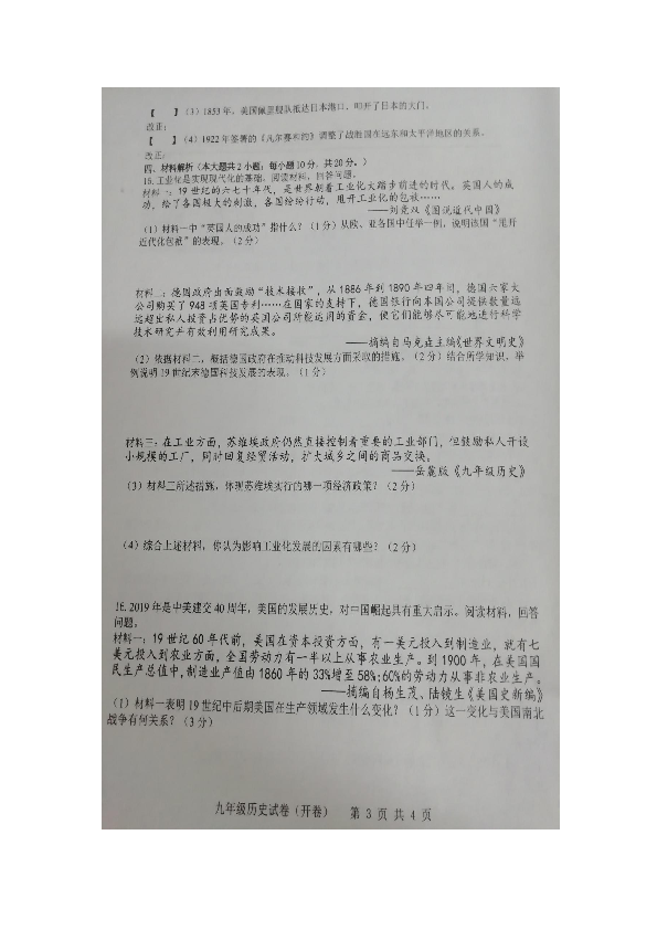 安徽省合肥市包河区2018-2019学年第一学期期末九年级历史试卷及答案（图片版）