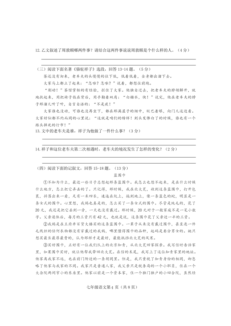 部编版语文河北省石家庄市桥西区2019—2020学年七下期末试题（PDF版含答案，共10页）