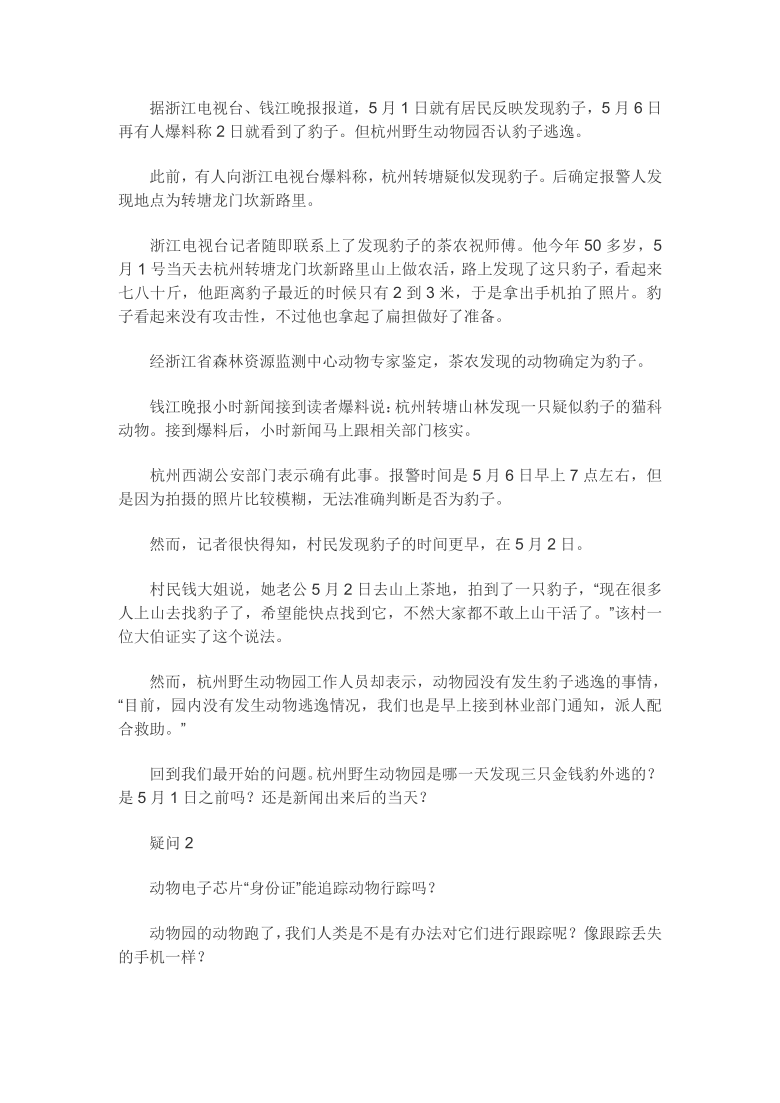 2021届高考语文备考作文素材之时事热评：杭州野生动物世界：一场众目睽睽下的“瞒豹”