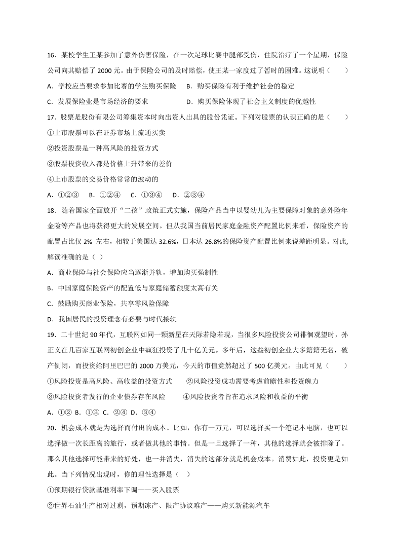 【假期作业含解析】第六课 投资理财的选择-2020-2021学年高中政治人教版必修一《经济生活》